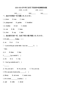 2023-2024学年皋兰县四下英语期中监测模拟试题含答案