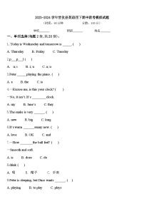 2023-2024学年甘孜县英语四下期中联考模拟试题含答案