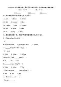 2023-2024学年石嘴山市大武口区四年级英语第二学期期中统考模拟试题含答案