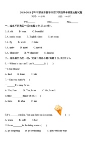 2023-2024学年石家庄市新乐市四下英语期中质量检测试题含答案