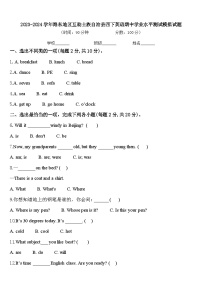 2023-2024学年海东地区互助土族自治县四下英语期中学业水平测试模拟试题含答案