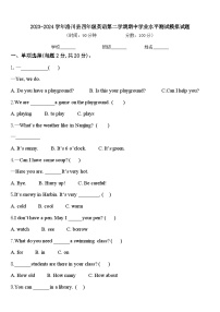 2023-2024学年洛川县四年级英语第二学期期中学业水平测试模拟试题含答案