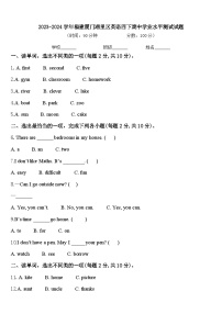 2023-2024学年福建厦门湖里区英语四下期中学业水平测试试题含答案