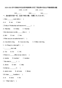 2023-2024学年甘肃省华亭县西华镇草滩小学四下英语期中学业水平测试模拟试题含答案