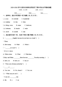 2023-2024学年石家庄市深泽县英语四下期中学业水平测试试题含答案