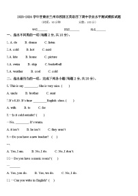 2023-2024学年甘肃省兰州市西固区英语四下期中学业水平测试模拟试题含答案