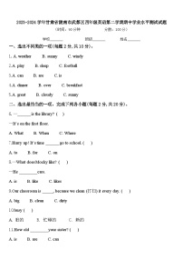 2023-2024学年甘肃省陇南市武都区四年级英语第二学期期中学业水平测试试题含答案