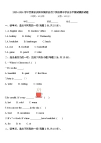 2023-2024学年甘肃省庆阳市镇原县四下英语期中学业水平测试模拟试题含答案