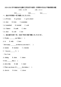 2023-2024学年秦皇岛市北戴河区英语四年级第二学期期中学业水平测试模拟试题含答案