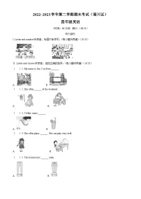 2022-2023学年山东省淄博市淄川区鲁科版（五四学制）（三起）四年级下册期末英语试卷（原卷+解析）