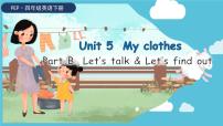 小学英语人教版 (PEP)四年级下册Unit 5 My clothes Part B图文课件ppt
