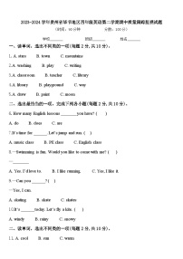 2023-2024学年贵州省毕节地区四年级英语第二学期期中质量跟踪监视试题含答案