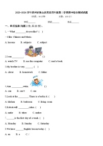 2023-2024学年贵州省独山县英语四年级第二学期期中综合测试试题含答案