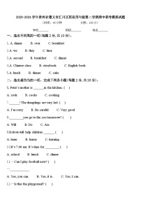 2023-2024学年贵州省遵义市汇川区英语四年级第二学期期中联考模拟试题含答案