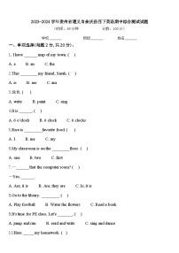 2023-2024学年贵州省遵义市余庆县四下英语期中综合测试试题含答案