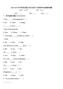 2023-2024学年贵州省遵义市正安县四下英语期中达标测试试题含答案