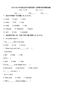 2023-2024学年衡山县四年级英语第二学期期中统考模拟试题含答案