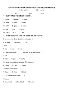 2023-2024学年衡阳市雁峰区英语四年级第二学期期中复习检测模拟试题含答案