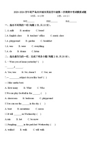 2023-2024学年葫芦岛市兴城市英语四年级第二学期期中考试模拟试题含答案