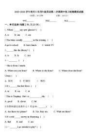 2023-2024学年老河口市四年级英语第二学期期中复习检测模拟试题含答案