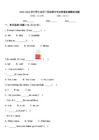 2023-2024学年罗江县四下英语期中学业质量监测模拟试题含答案