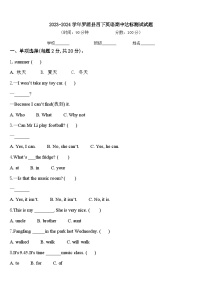 2023-2024学年罗源县四下英语期中达标测试试题含答案