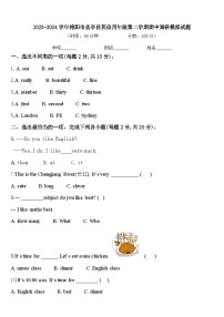 2023-2024学年绵阳市盐亭县英语四年级第二学期期中调研模拟试题含答案