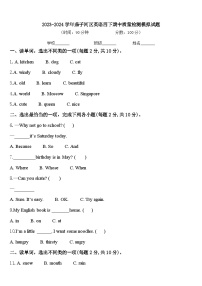 2023-2024学年茄子河区英语四下期中质量检测模拟试题含答案