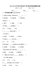 2023-2024学年绍兴市英语四下期中教学质量检测模拟试题含答案