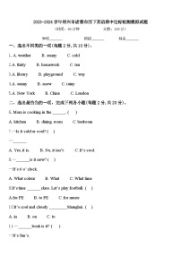 2023-2024学年绍兴市诸暨市四下英语期中达标检测模拟试题含答案