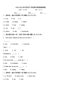 2023-2024学年莘县四下英语期中质量检测试题含答案