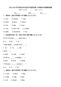 2023-2024学年绥化市庆安县四年级英语第二学期期中考试模拟试题含答案