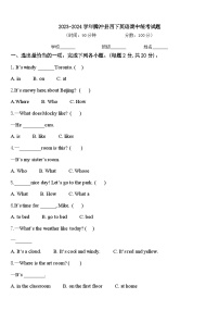 2023-2024学年腾冲县四下英语期中统考试题含答案