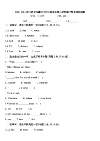 2023-2024学年西安市灞桥区四年级英语第二学期期中质量检测试题含答案