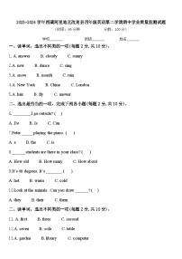 2023-2024学年西藏阿里地区改则县四年级英语第二学期期中学业质量监测试题含答案