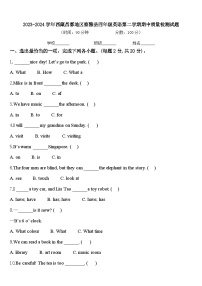 2023-2024学年西藏昌都地区察雅县四年级英语第二学期期中质量检测试题含答案