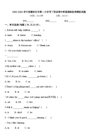 2023-2024学年西藏林芝市第二小学四下英语期中质量跟踪监视模拟试题含答案