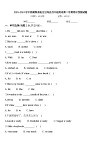 2023-2024学年西藏那曲地区尼玛县四年级英语第二学期期中预测试题含答案