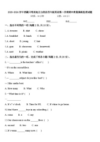 2023-2024学年西藏日喀则地区白朗县四年级英语第二学期期中质量跟踪监视试题含答案