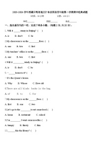 2023-2024学年西藏日喀则地区仁布县英语四年级第二学期期中经典试题含答案