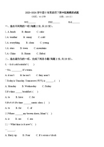 2023-2024学年营口市英语四下期中监测模拟试题含答案