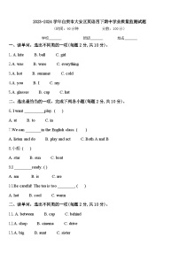 2023-2024学年自贡市大安区英语四下期中学业质量监测试题含答案