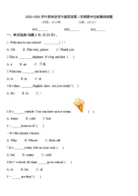 2023-2024学年西丰县四年级英语第二学期期中达标测试试题含答案