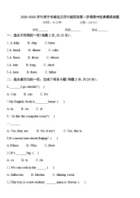 2023-2024学年西宁市城北区四年级英语第二学期期中经典模拟试题含答案