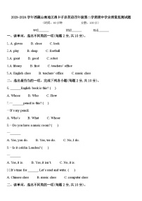 2023-2024学年西藏山南地区浪卡子县英语四年级第二学期期中学业质量监测试题含答案