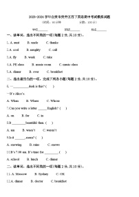 2023-2024学年自贡市贡井区四下英语期中考试模拟试题含答案