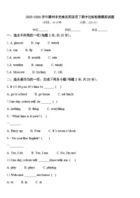 2023-2024学年赣州市龙南县英语四下期中达标检测模拟试题含答案