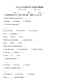 2023-2024学年赣州市四下英语期中预测试题含答案