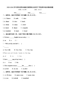 2023-2024学年贵州省黔东南南苗族侗族自治州四下英语期中综合测试试题含答案