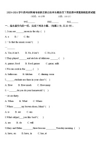 2023-2024学年贵州省黔南布依族苗族自治州长顺县四下英语期中质量跟踪监视试题含答案